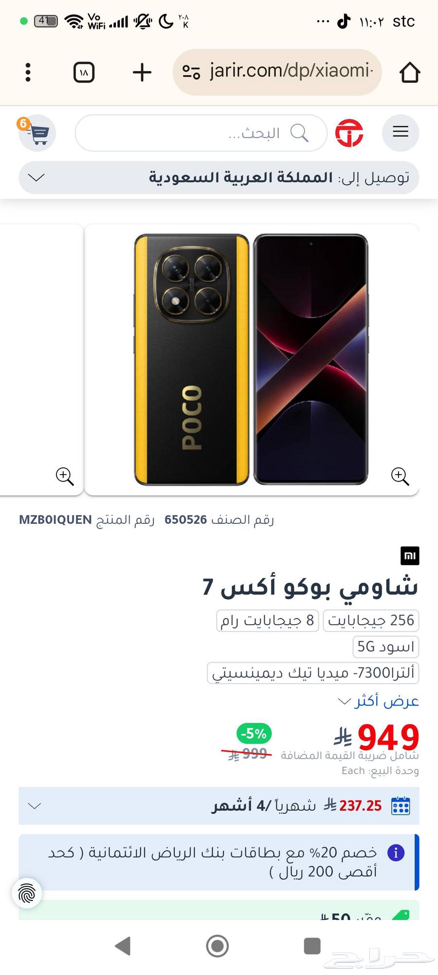 POCO X7 Mobile64441814381185110