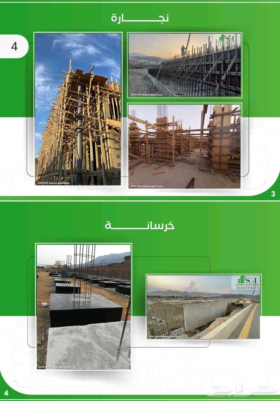 مقاولات عامة واستلام مشاريع وتاجير معدات وخرسانه64143593476099111