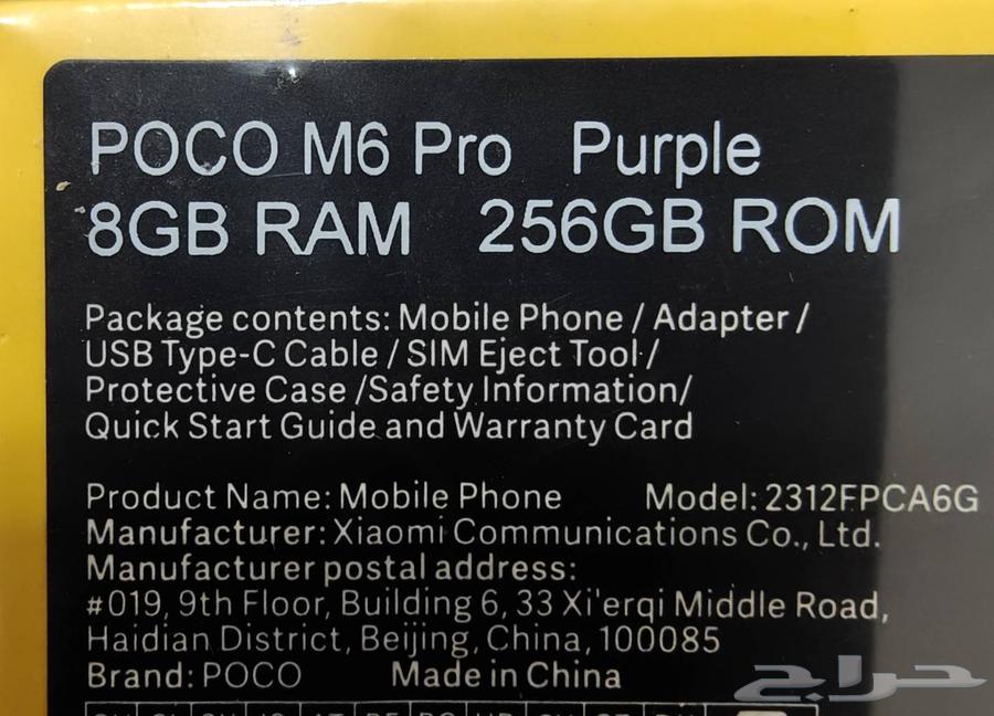 Poco M6 Pro 256GB 8 8GB RAM جديد new بالكرتون64434278572291111