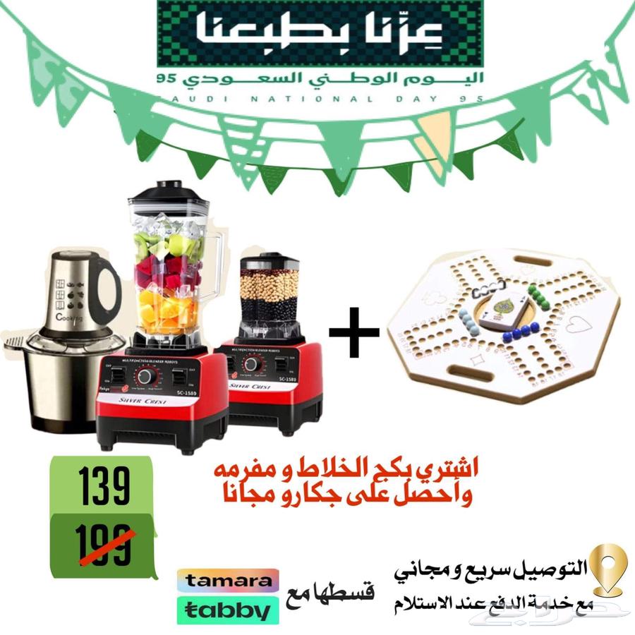 Blender and chopper pack... and Jacquarou for free64442048915843110