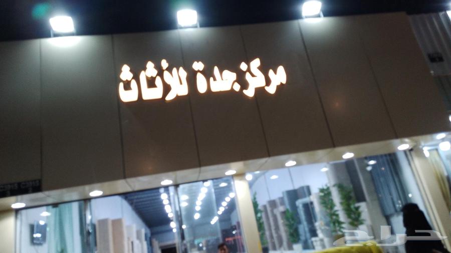 مجالس كنب جديد للبيع بااقل الاسعار مركز جده مكه64436614654082114