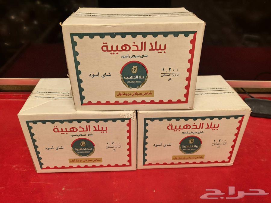 ثلاث كراتين شاهي بيلا الذهبية وزن الكرتون الواحد 1200كجم64433833000195110