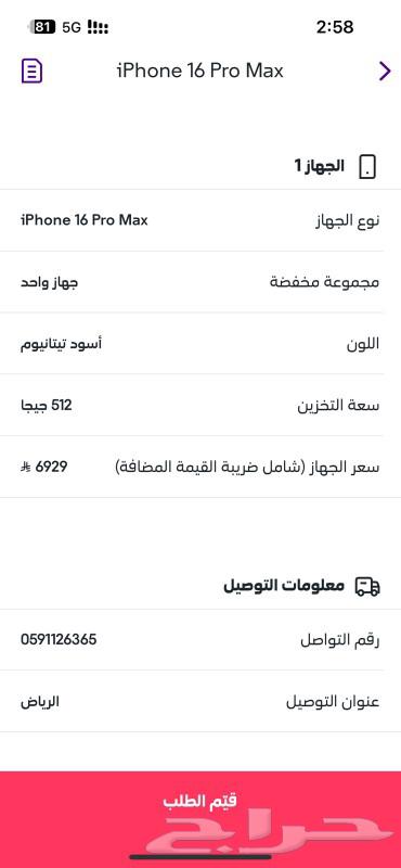 جوال إيفوان 16 برو ماكس64434074281601110