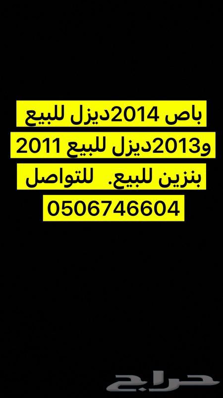 باصات هايس للبيع 201464594947823873110