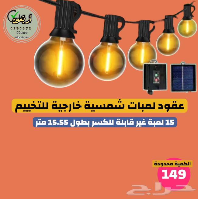 عقود لمبات شمسية خارجية64435382104961110