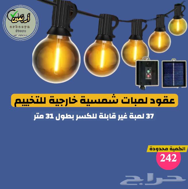 عقود لمبات شمسية خارجية64435382104961112