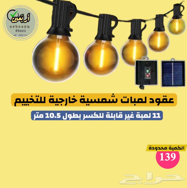 عقود لمبات شمسية خارجية64435382104961111