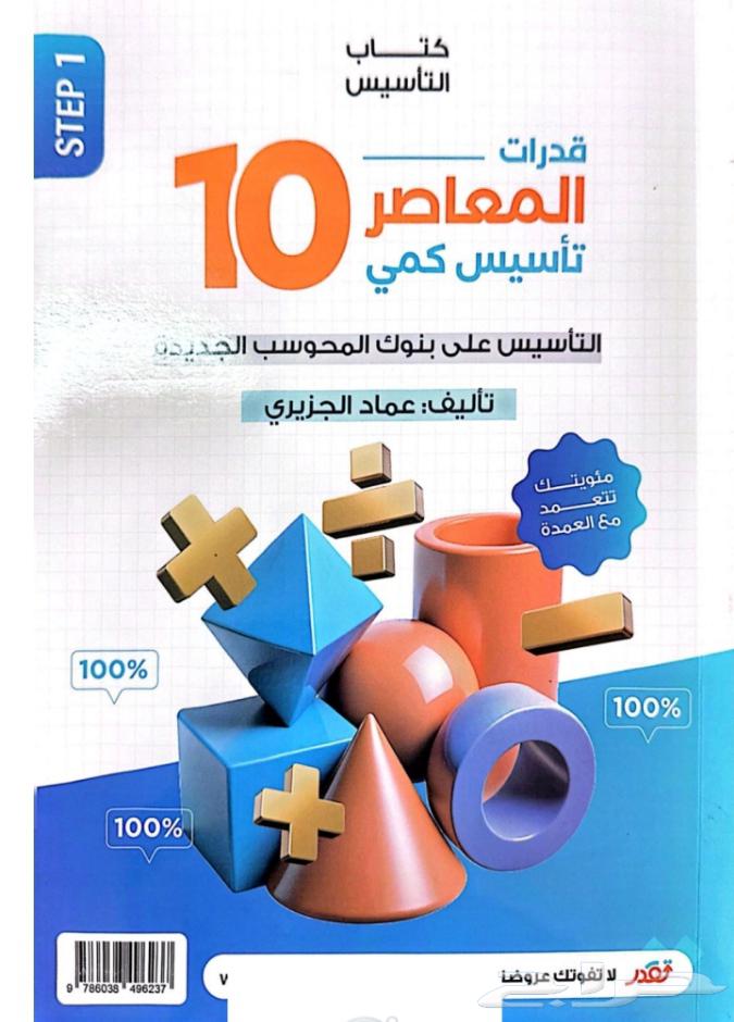 Al-Mu'asir Book 10 with Laylat al-Ibtihān. Delivery before payment64434905055362110