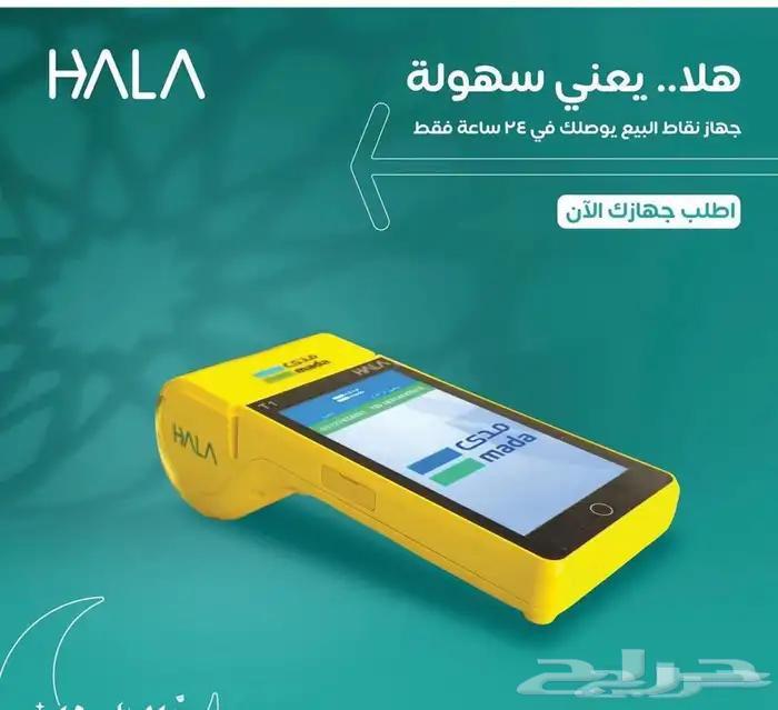 Hala Company for Point of Sale64441938334082110