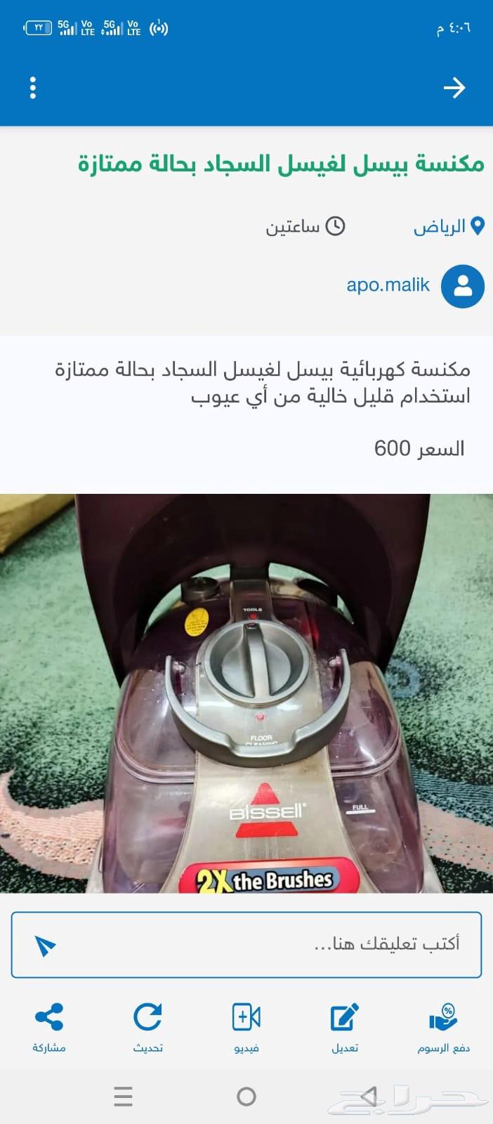 غساله سجاده للبيع64438136599298113