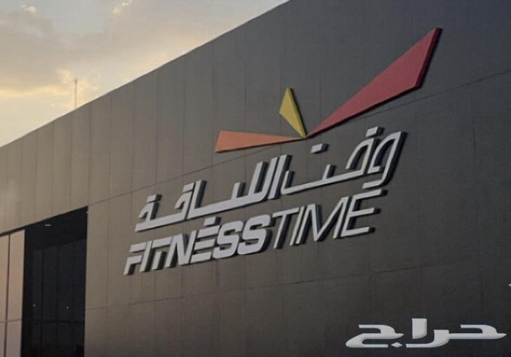 اشتراك وقت اللياقه متبقي 60 يوم64433993663874110