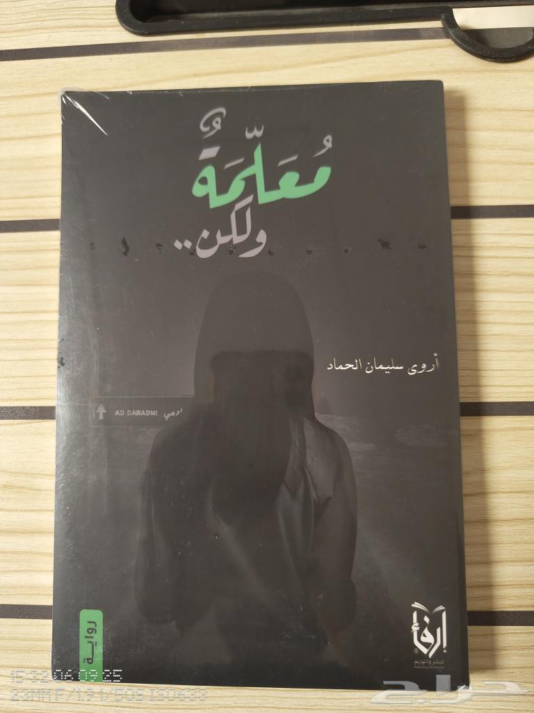 رواية او كتب كتاب معلمة ولكن جديد64437948479234111