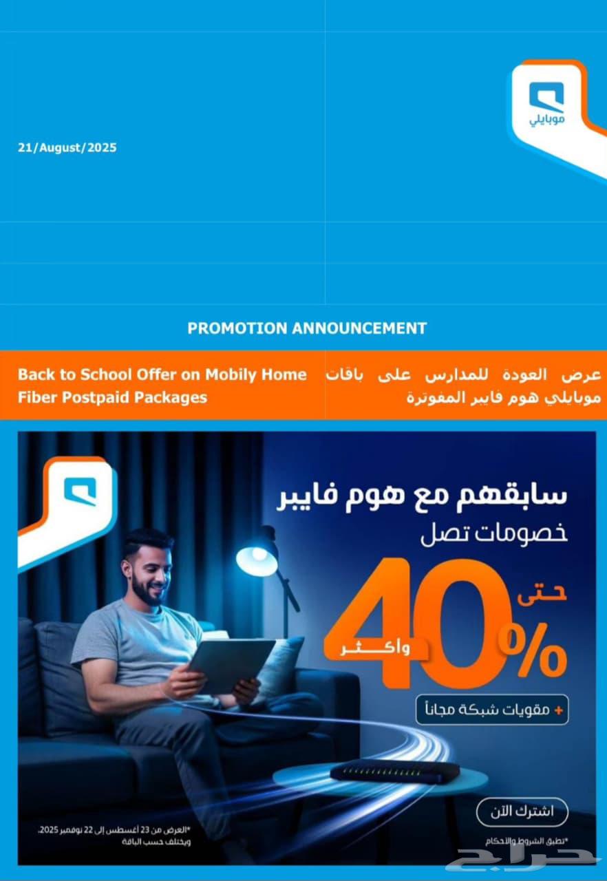 عروض موبايلي الالياف البصرية الوايفاي الجديدة وصل عرض64433899768323110