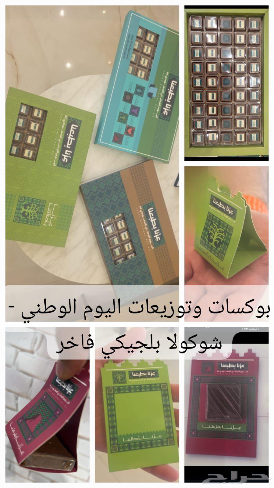 National Day chocolate and boxes distributions64438109766914112