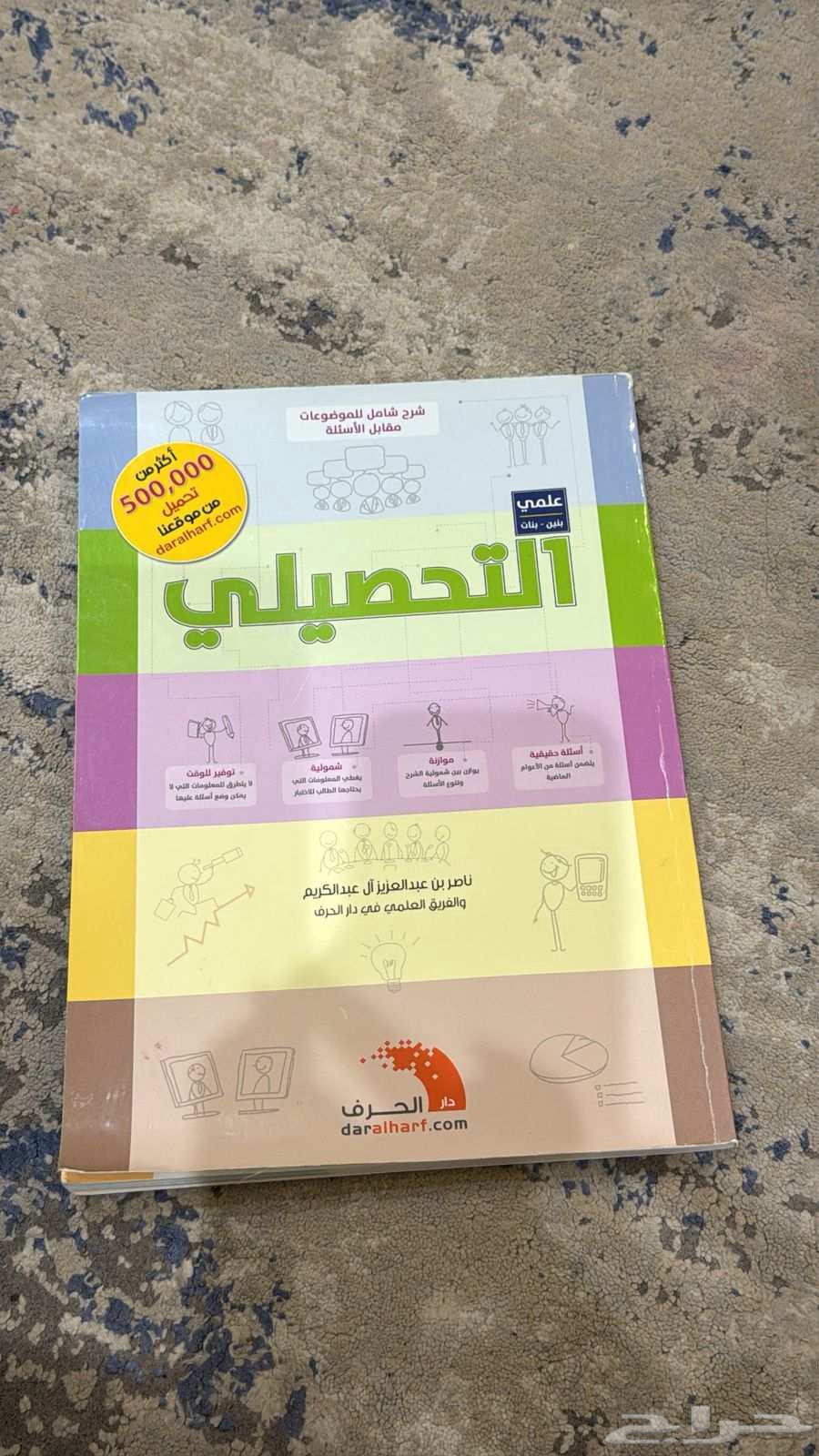 Al-Qudrat and Achievement Book64438713019137112