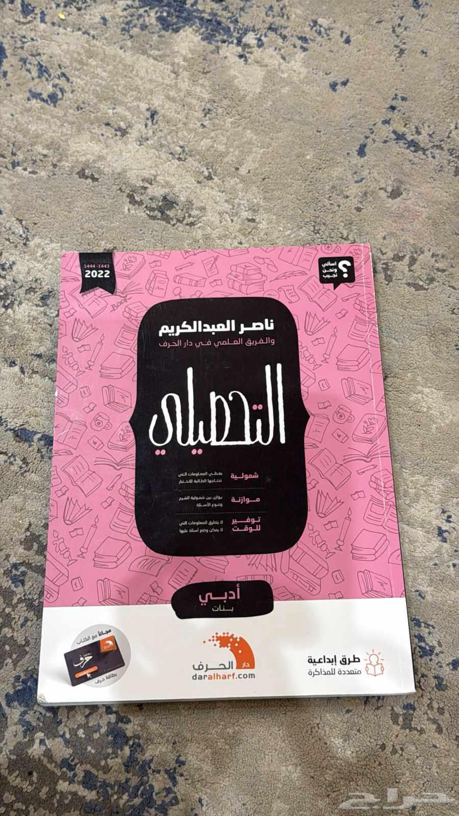 Al-Qudrat and Achievement Book64438713019137111