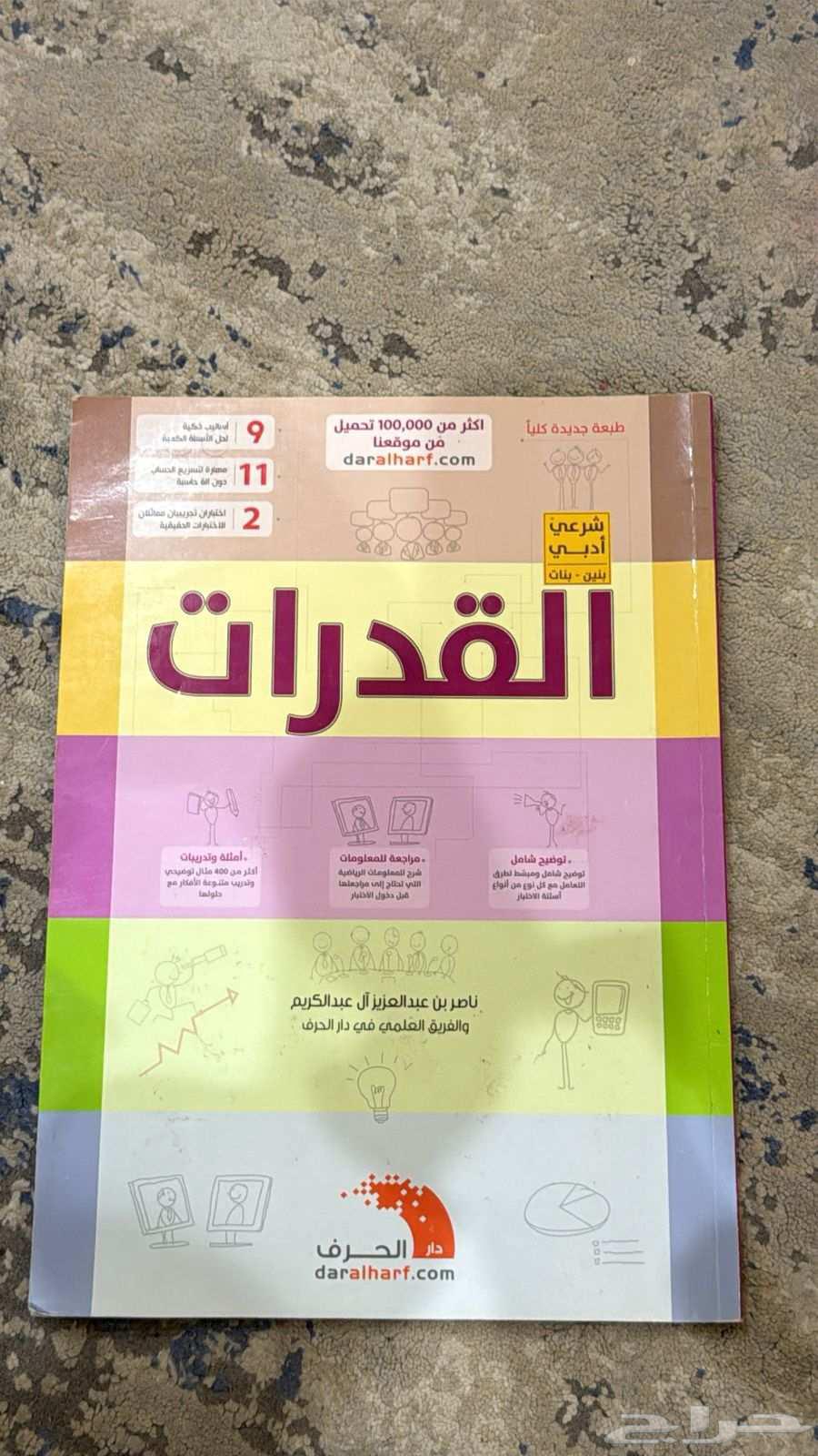 Al-Qudrat and Achievement Book64438713019137110