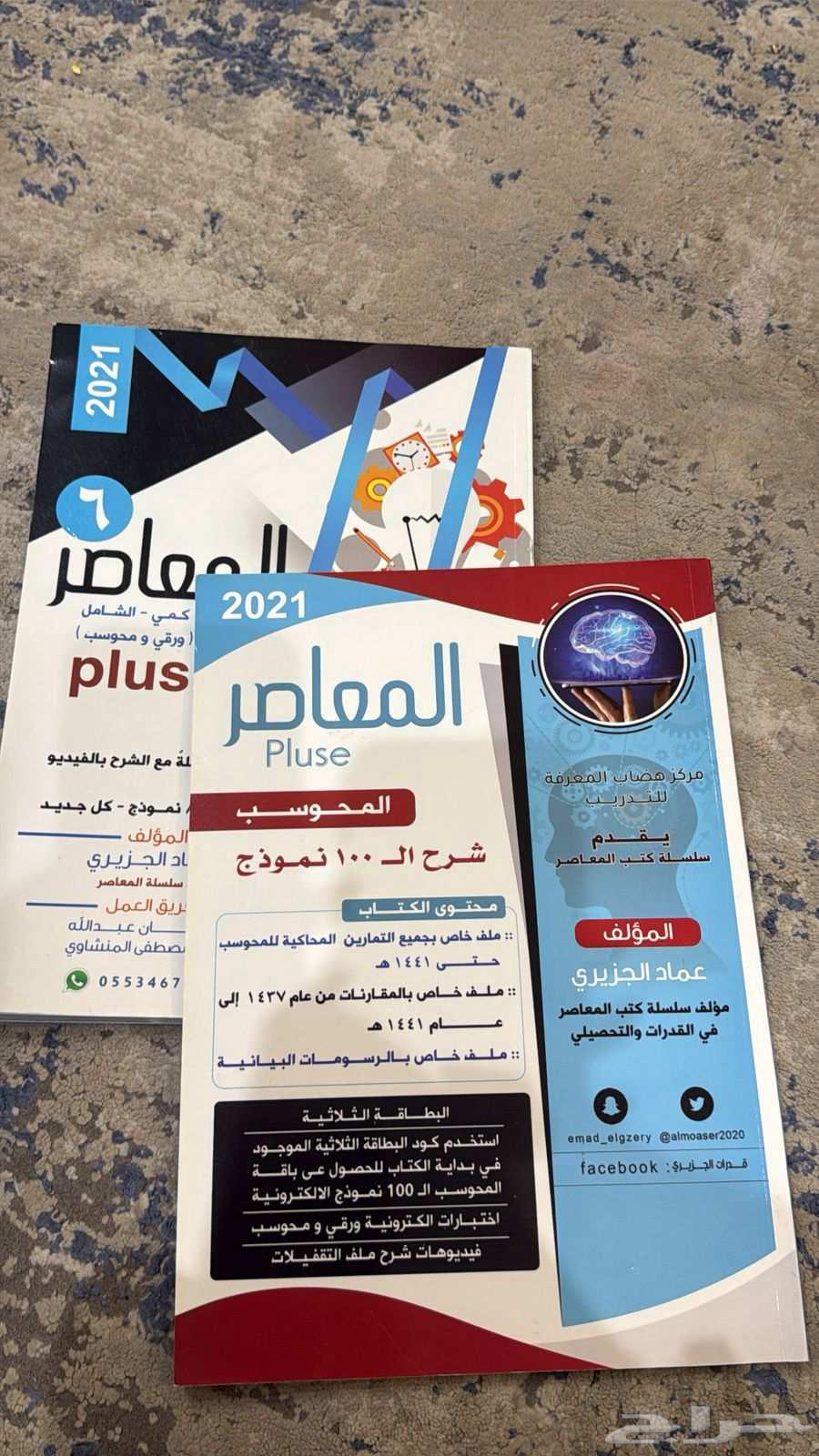 Al-Qudrat and Achievement Book64438713019137113