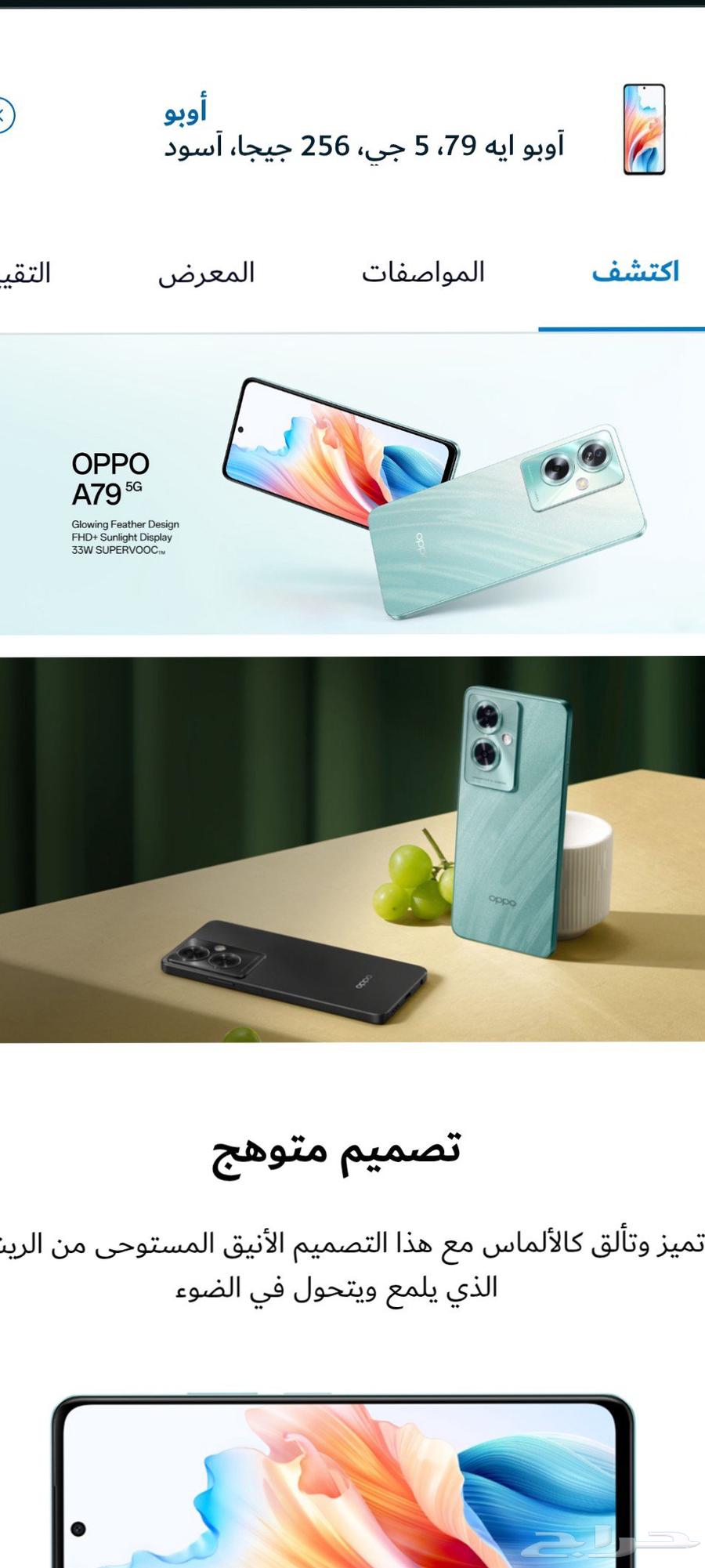 جوال OPPO A79 256G64437503959555111