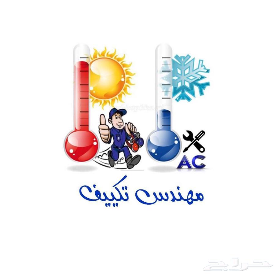 فني تبريد و تكييف صيانه جميع انواع المكيفات64513714829059110