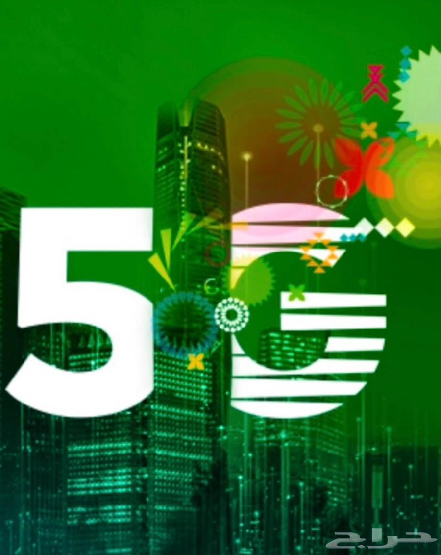 عرض زين 5 جي64443398791427112