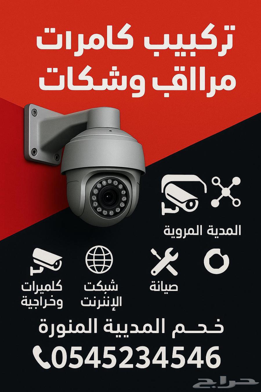 تركيب كاميرات مراقبه وشبكات وانتركم بأسعار تنافسية وذات جودة64459943066882110