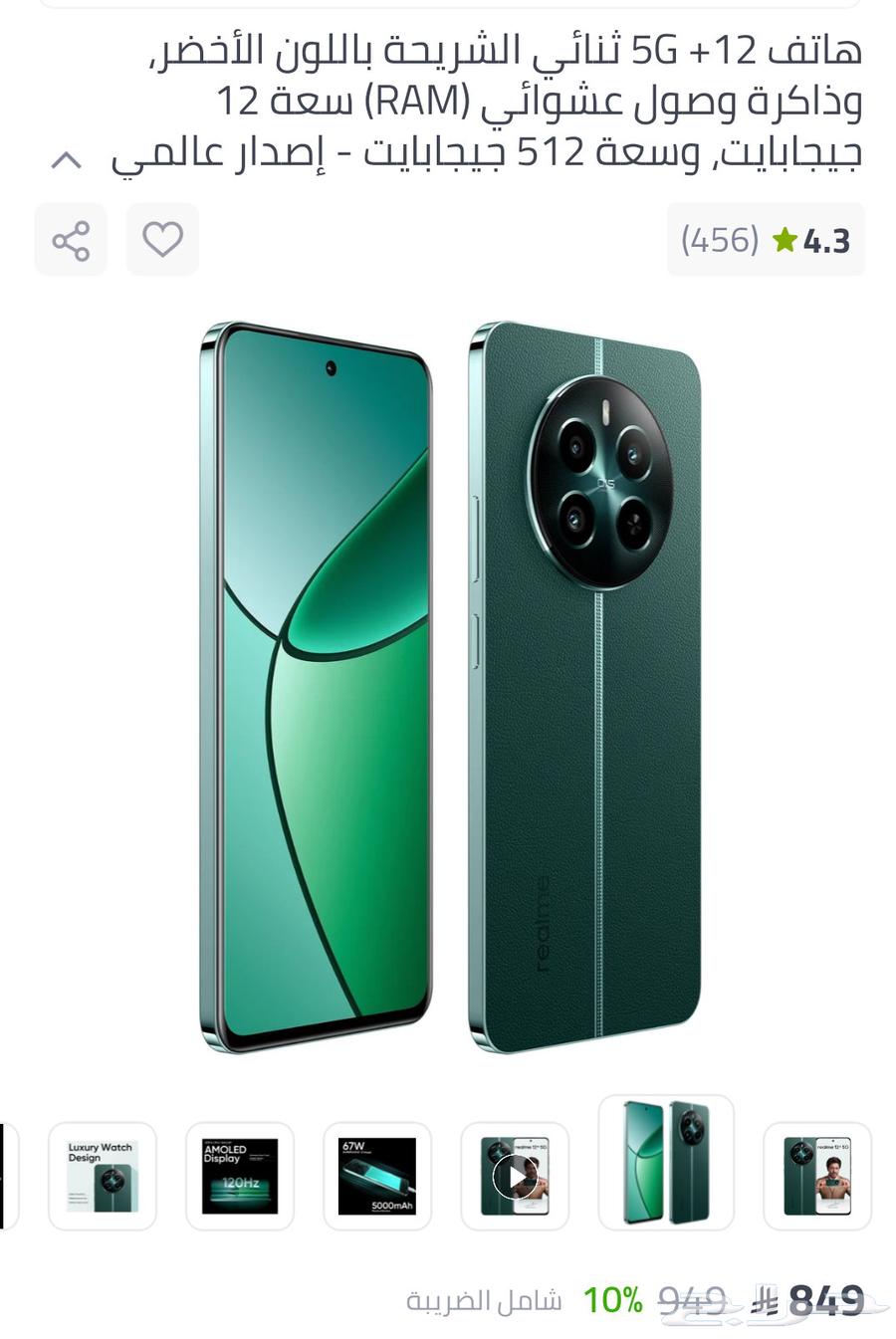 ريلمي 12 بلاس جديد للبيع ذاكرة 51264448593963521110