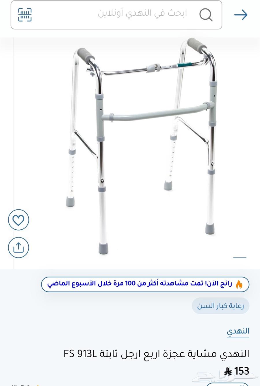 Square crutch - Walker from Nahdi64448540779395110