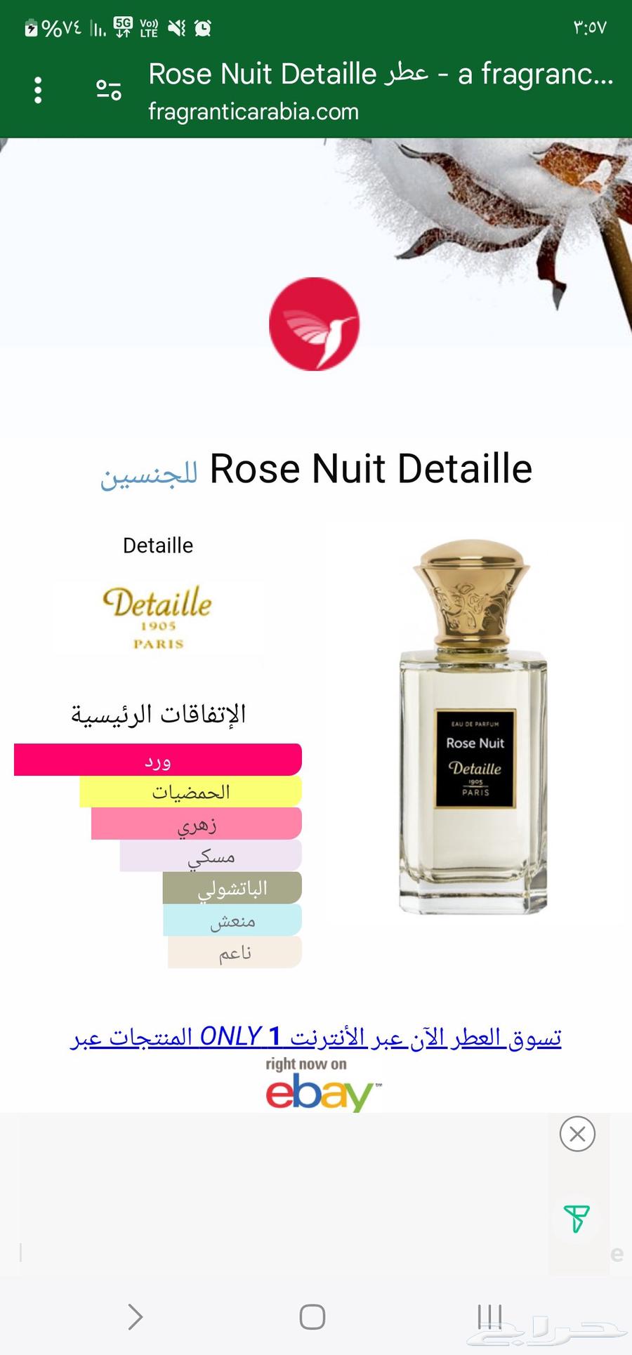 عطور نيش من براند ديتالي الإيطالي64448460548353114