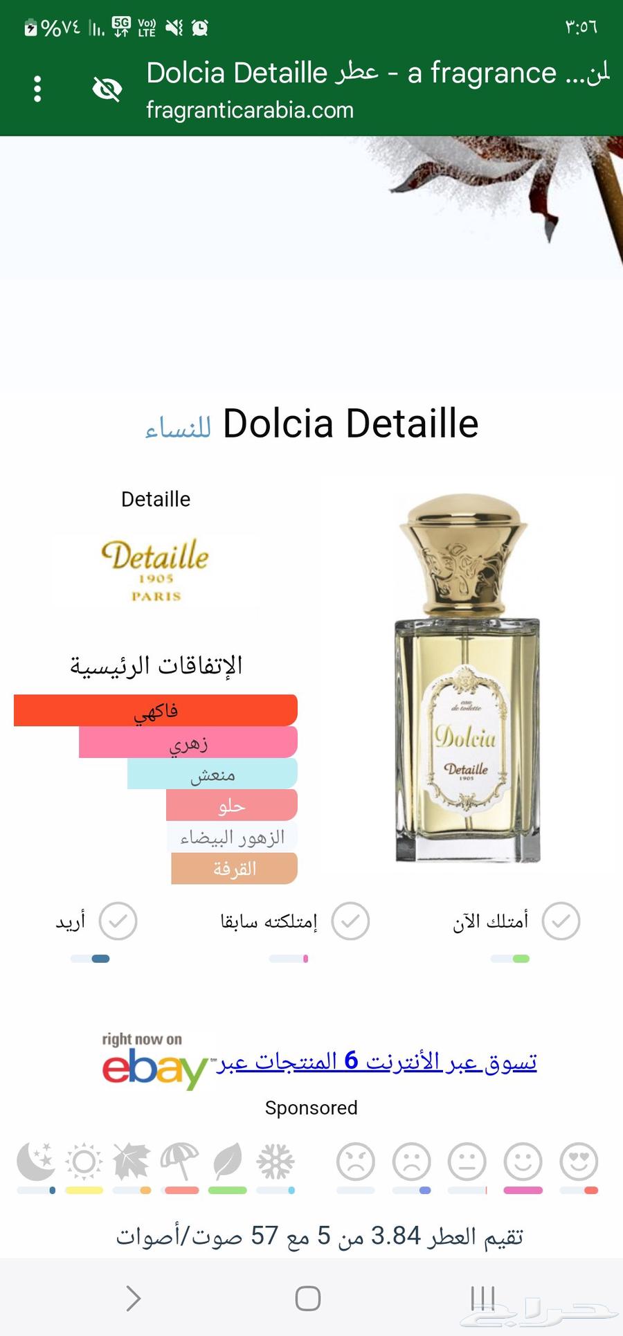 عطور نيش من براند ديتالي الإيطالي64448460548353113
