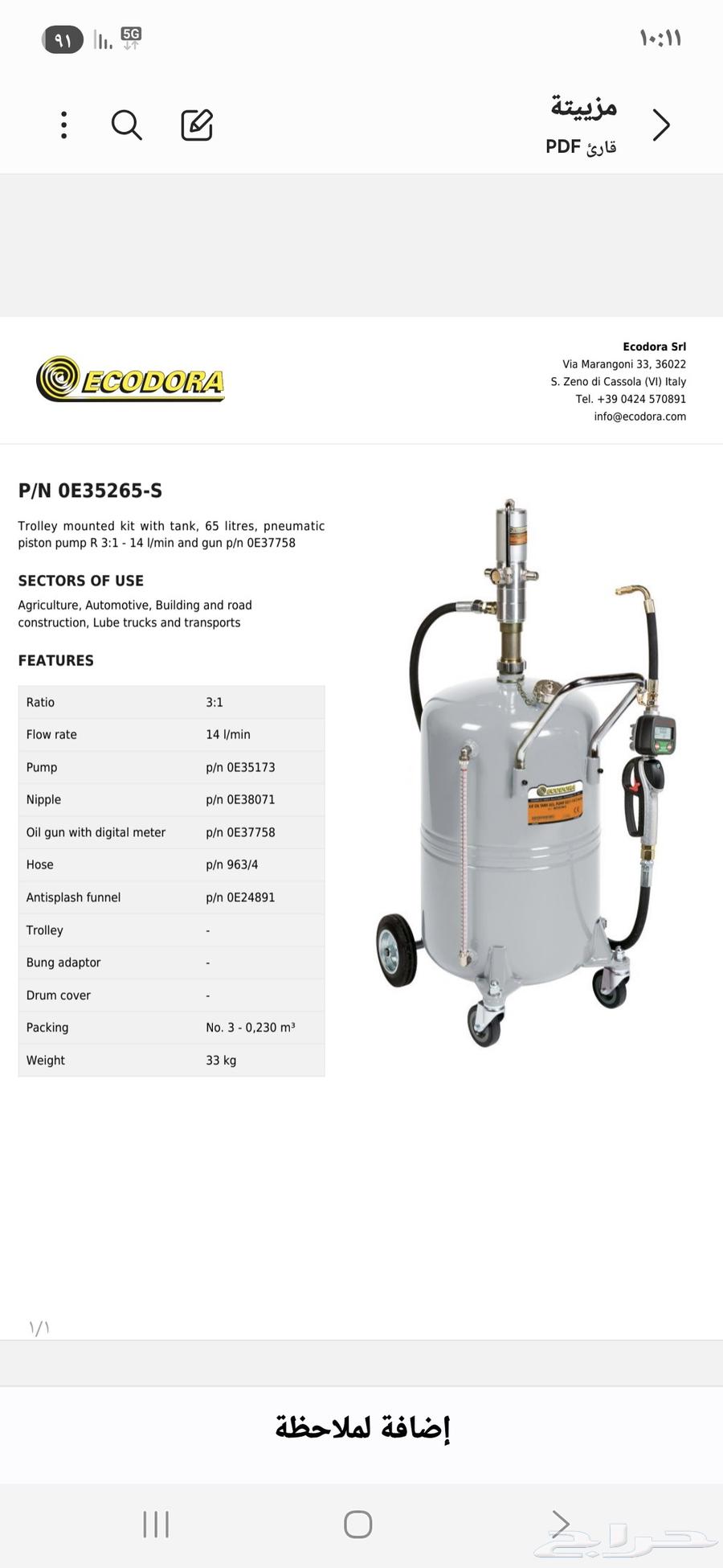 لبيع جميع انواع الونوش معدات البناشر وزيوت64444177653762110