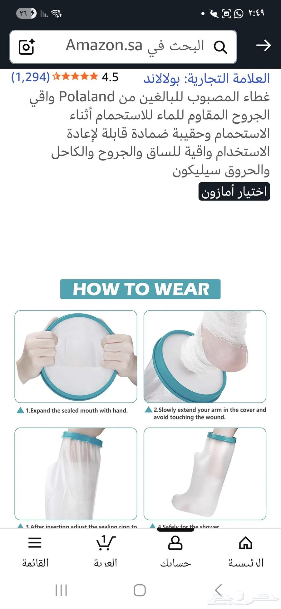 Adjustable brace, crutch, and gift (brace protector)64442502206977113