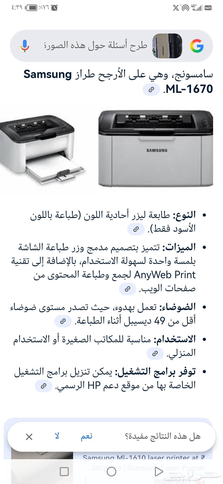 طابعه سامسنج لون واحد. اسود64446456908673111