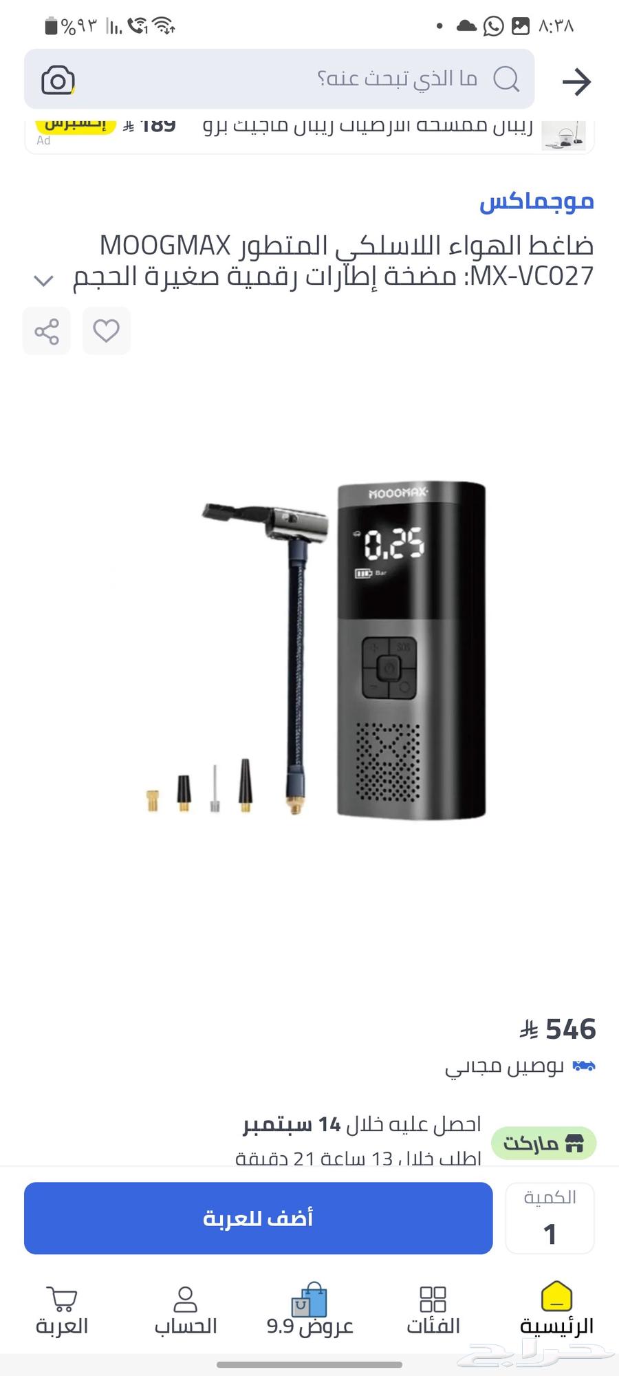 منفاخ هواء ذكي و سريع لاسلكي جديد .64611629922435113