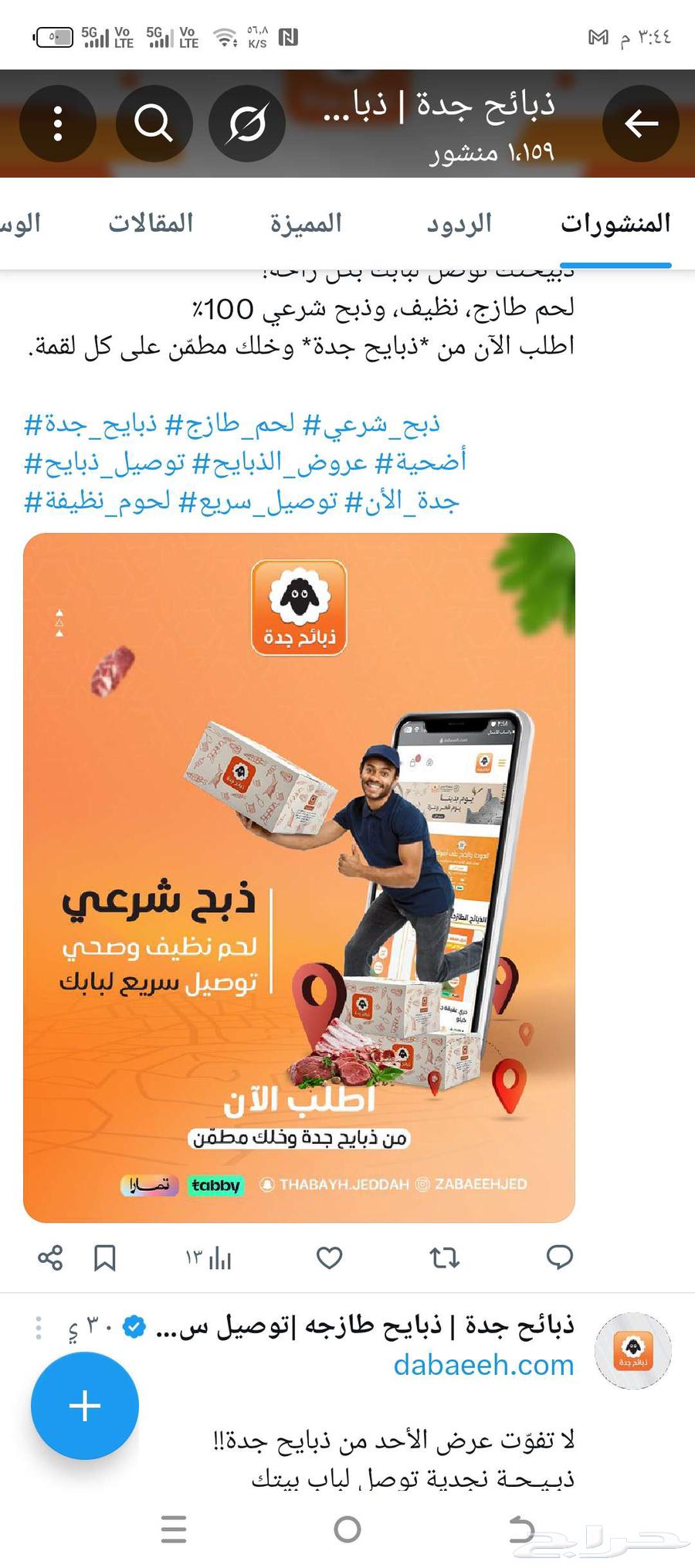 نعيمي كشميري 399 ريال- خروف كشميري - ذبايح مبرده - جده توصيل64444835939843113