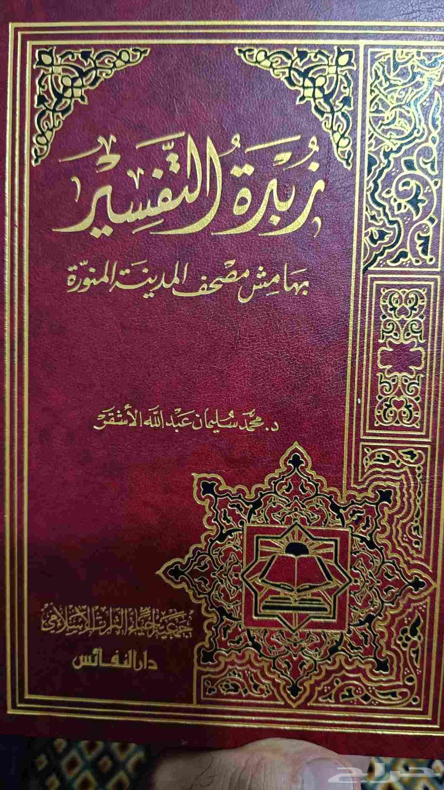 The Book of Tafsir Essentials at a Discounted Price of 15 Riyals64443682033154110
