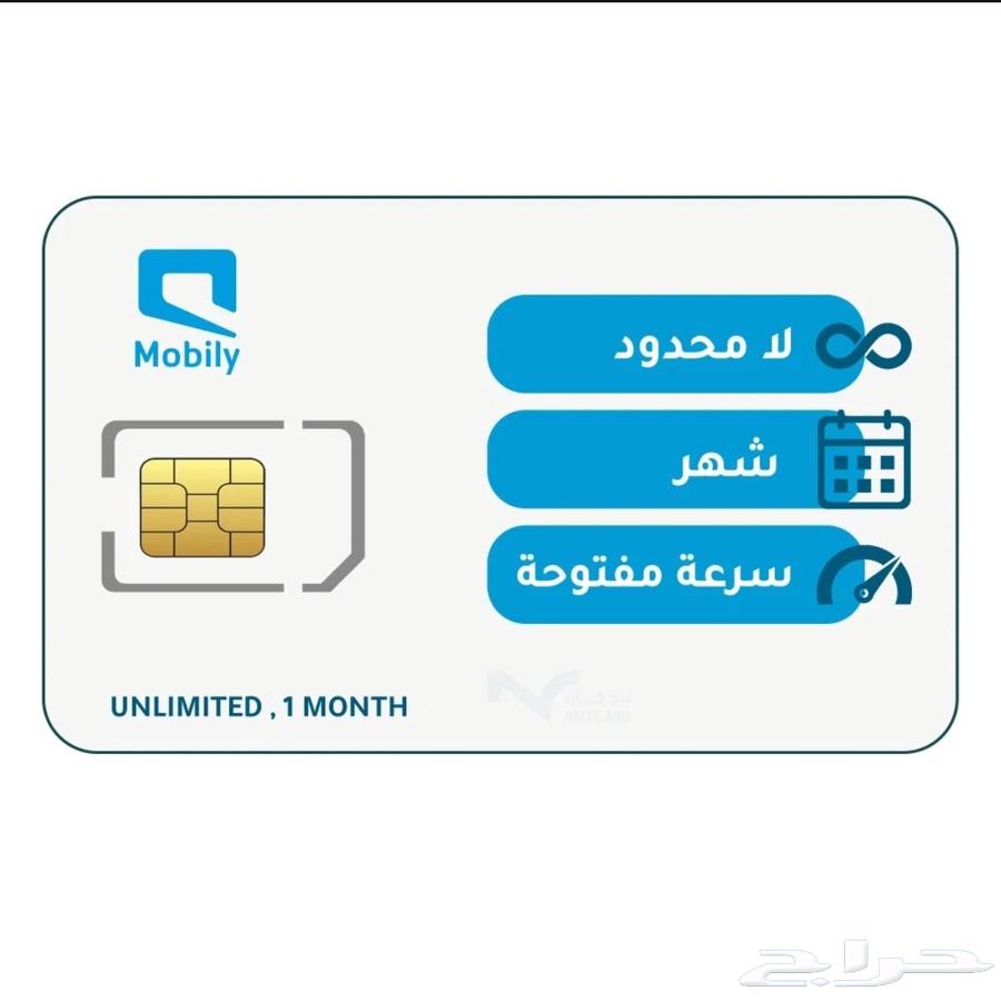 عروض لليوم الوطني شريحة بيانات موبايلي64446589914499110
