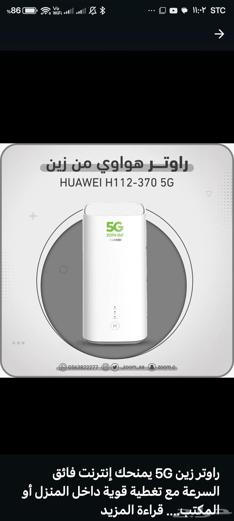 Zain Router with Unlimited Speeds 239 SAR64442213902595114