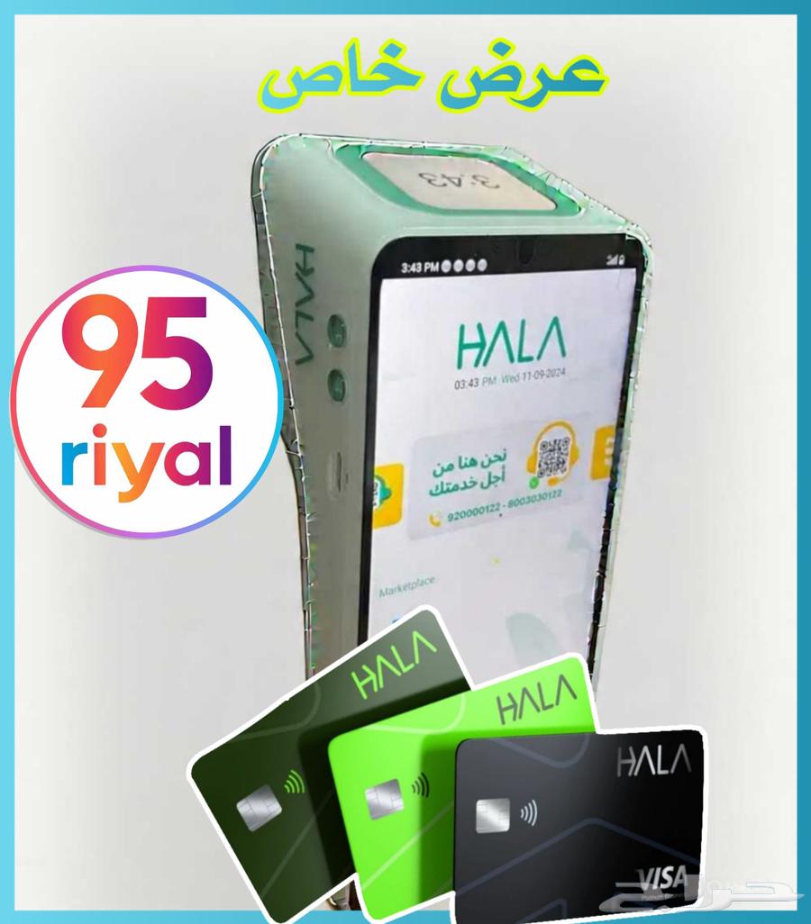 جهاز نقاط بيع هلا شبكة(عرض خاص).64443682158210111