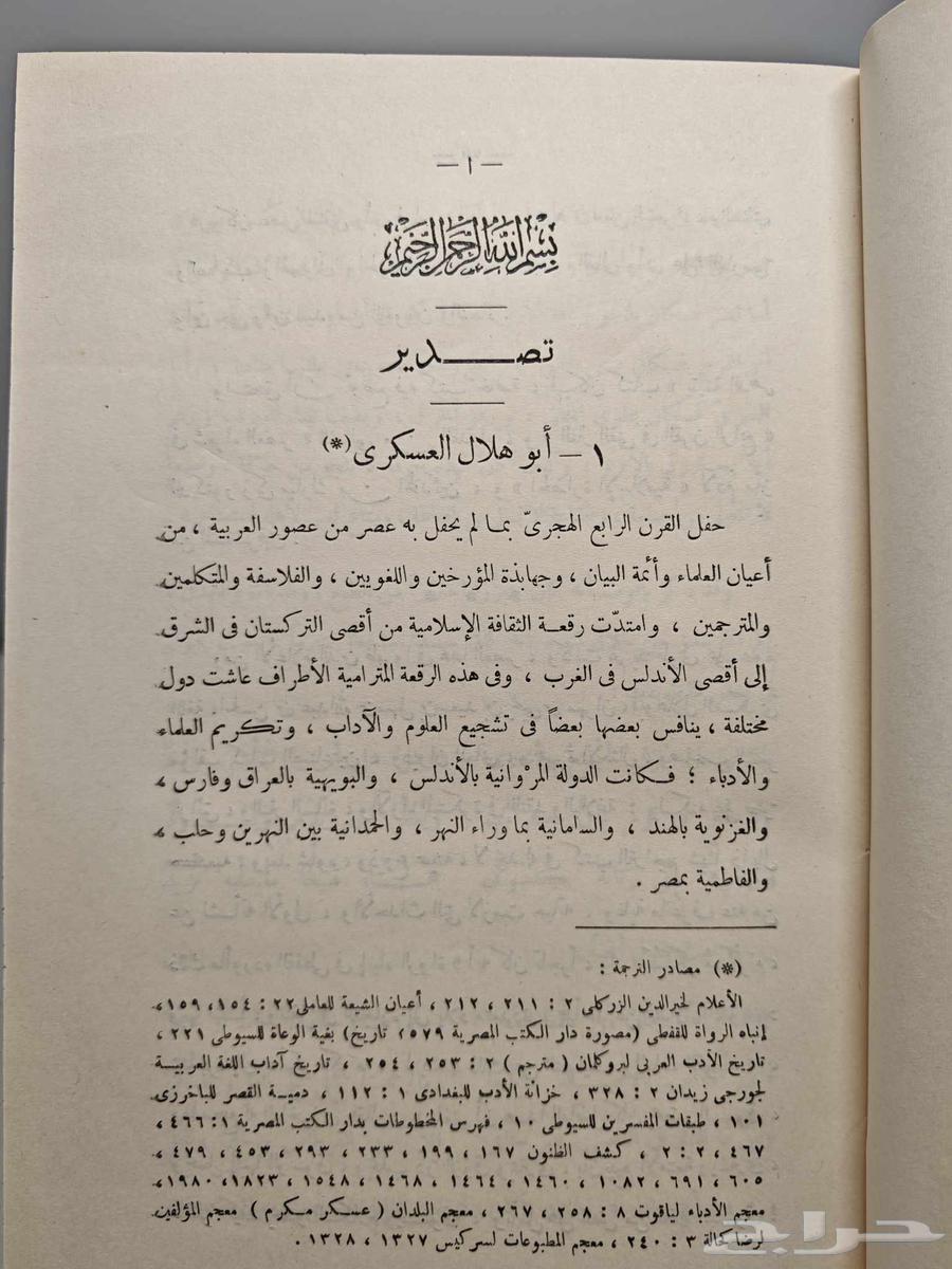 كتاب جمهرة الأمثال (تم البيع)64448341570179113