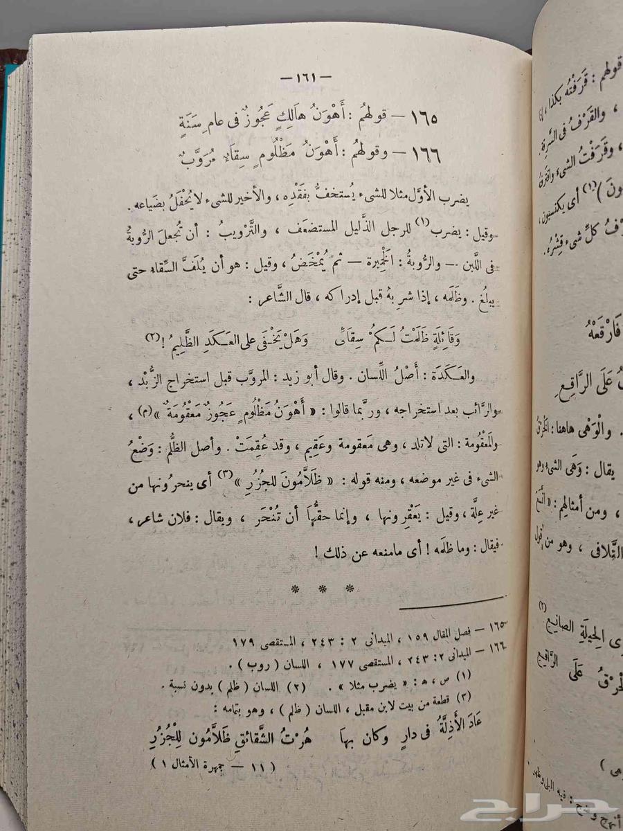 كتاب جمهرة الأمثال (تم البيع)64448341570179114