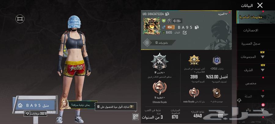 للبيع حساب ببجي64447216596099110