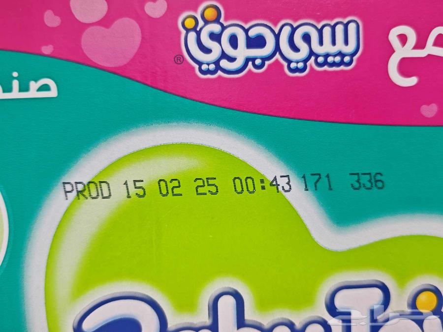 حفايض بيبي جوي 264444083783682111