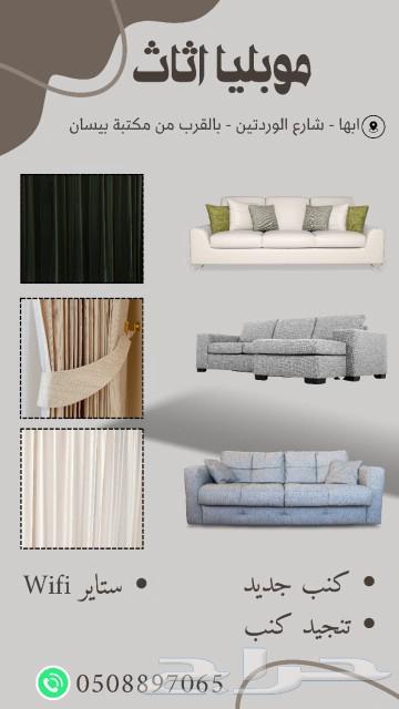 موبليا اثاث كنب تلبيس جديد ستار64444325374850110