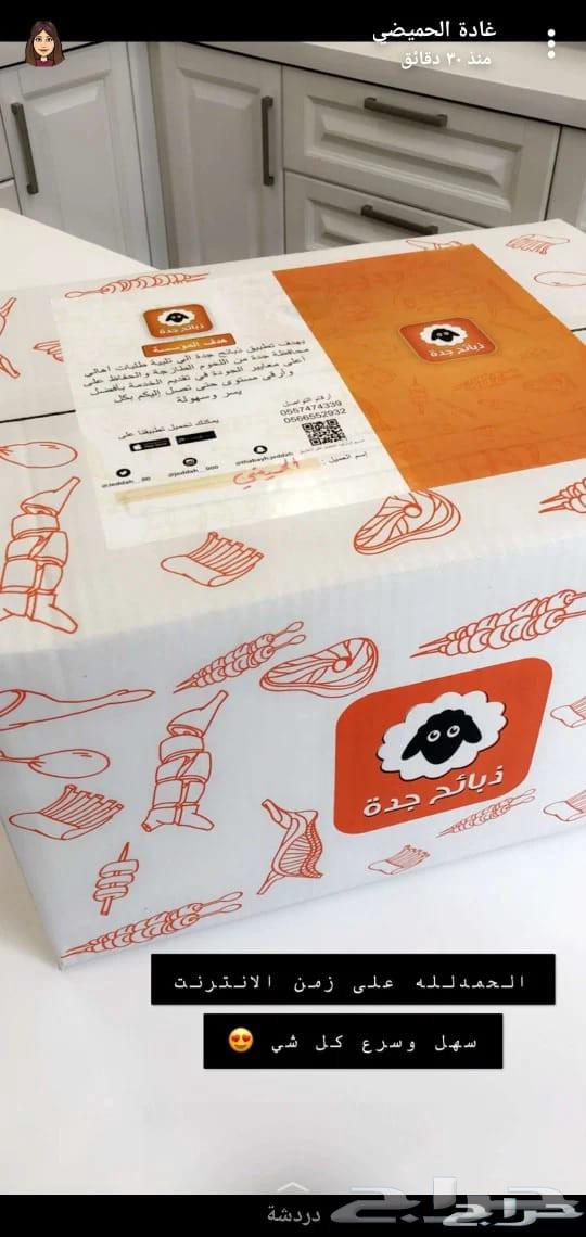 نعيمي كشميري 399 ريال- خروف كشميري - ذبايح مبرده - جده توصيل64444835939843110