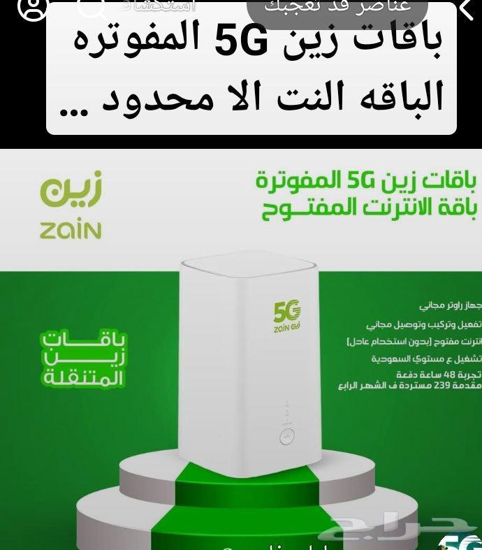 Zain 5G Router64447745490307113