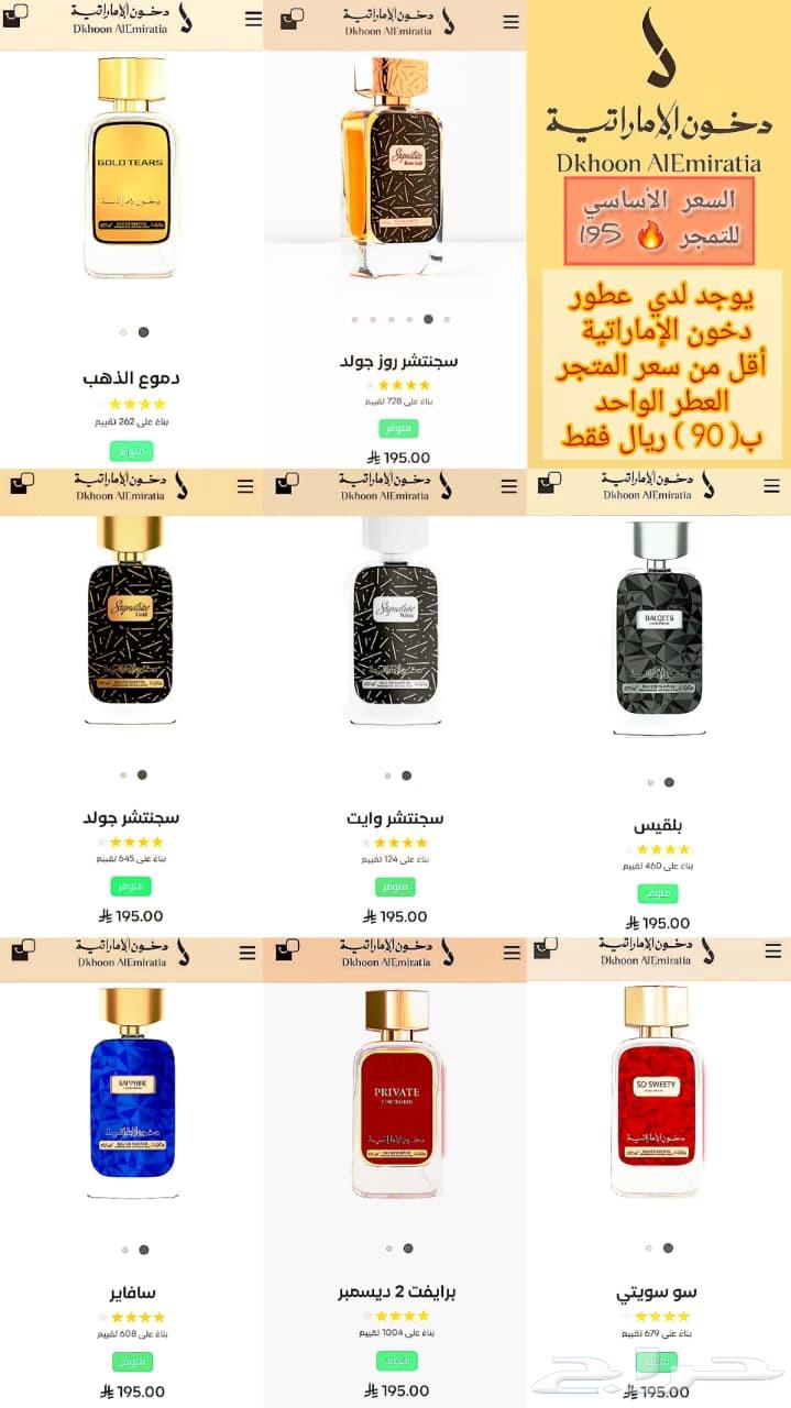 عطور دخون الاماراتية بالحبة اقل من سعر العرض64443466254593111