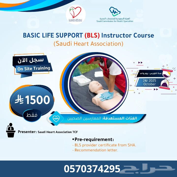 BLS Instructor Training Course Certified by SHA64449584446467110