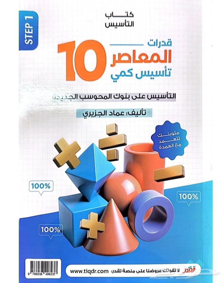 Al-Mu'asir 10 for Competency pdf64447917640833110