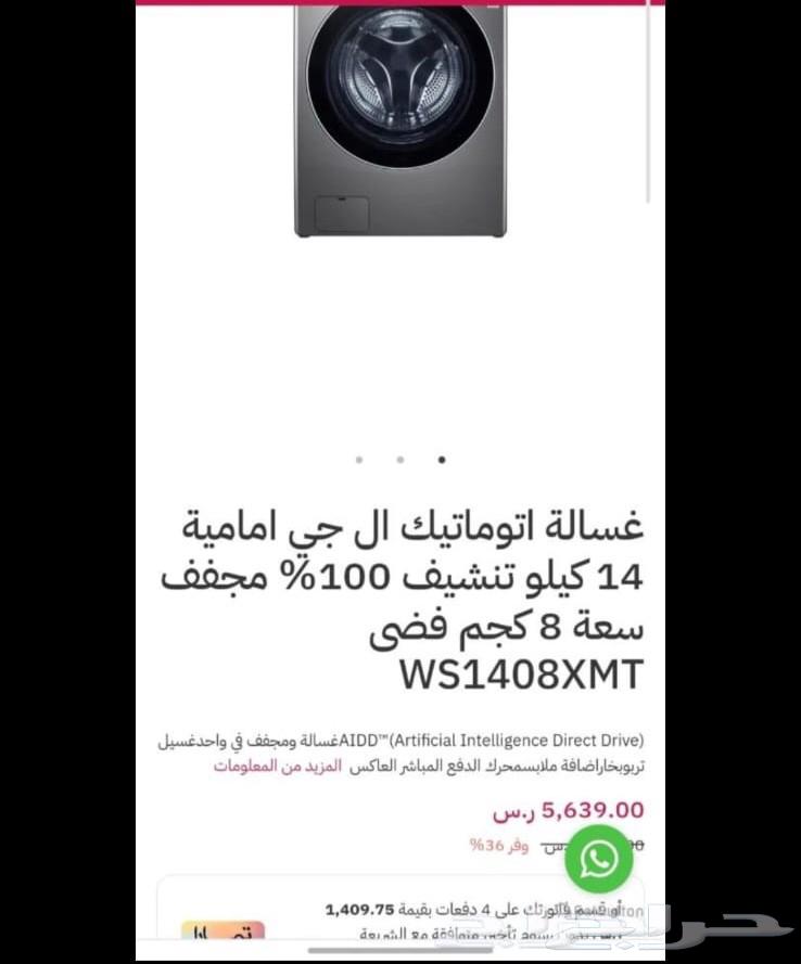 غسالة ال جي 14 كيلو أمامية أتوماتيك تنشيف 100  مجفف 8 كيلو64445160650753114